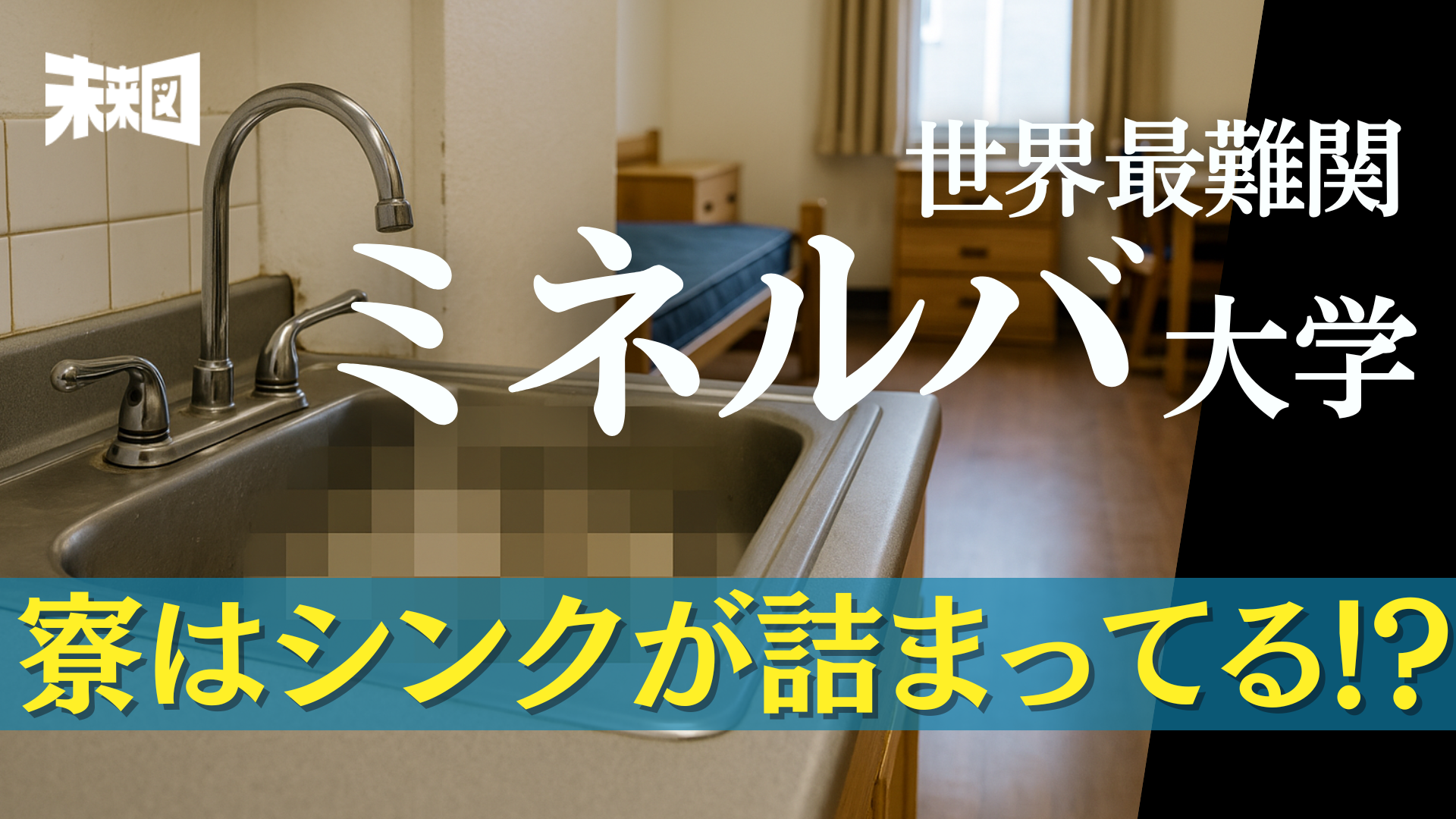 東大からハーバードへ行ったとんでも超人の実態を調査してみた | 未来図